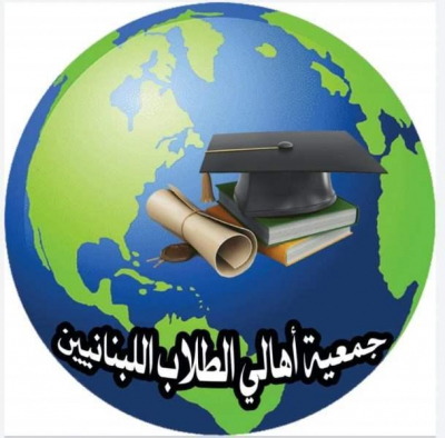 تجمع لأولياء الطلاب في الجامعات الأجنبية أمام مصرف لبنان الاثنين