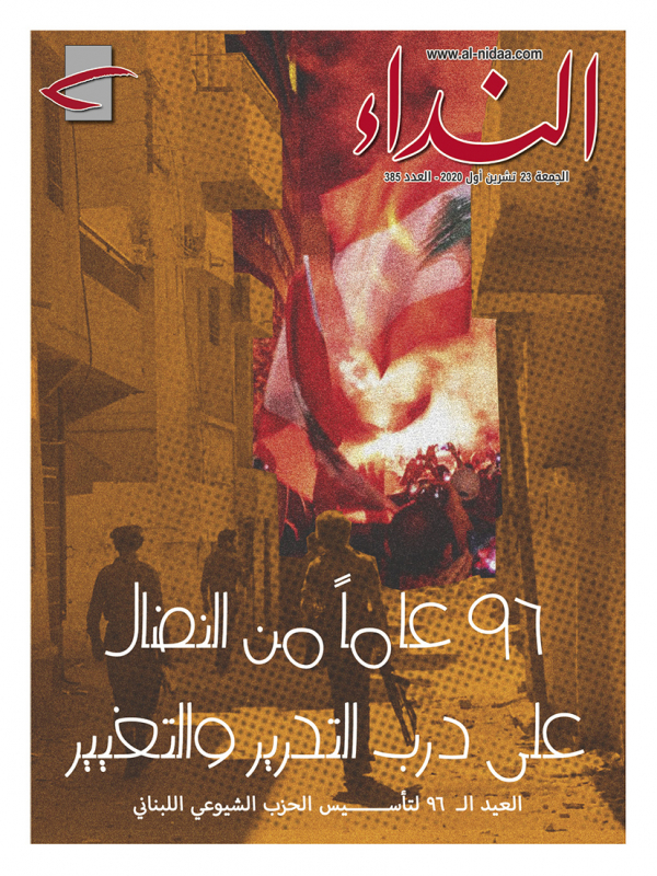 صدر عدد "النداء" بعنوان "٩٦ عاماً من النضال: على درب التحرير والتغيير" ٠ العيد السادس والتسعين لتأسيس الحزب الشيوعي اللبناني