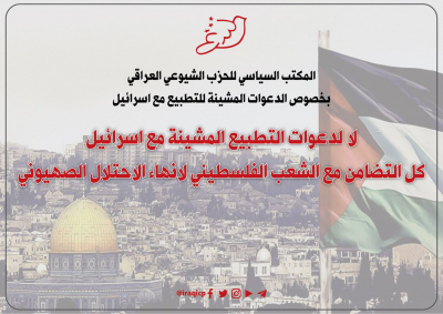 &nbsp;تصريح المكتب السياسي للحزب الشيوعي العراقي بخصوص الدعوات المشينة للتطبيع مع اسرائيل